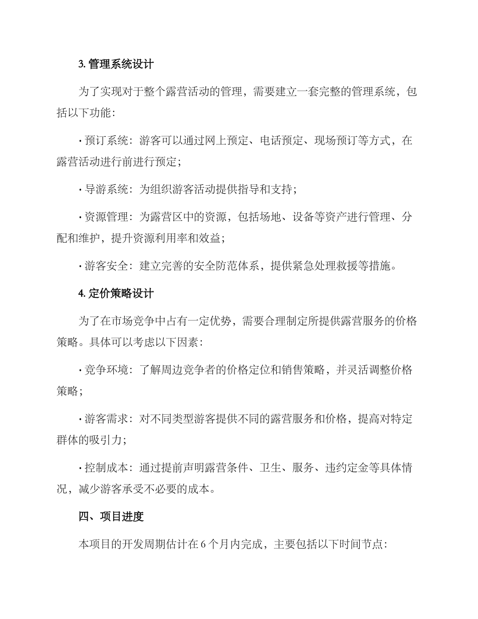 露营企划方案_第3页