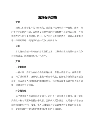 露营促销方案