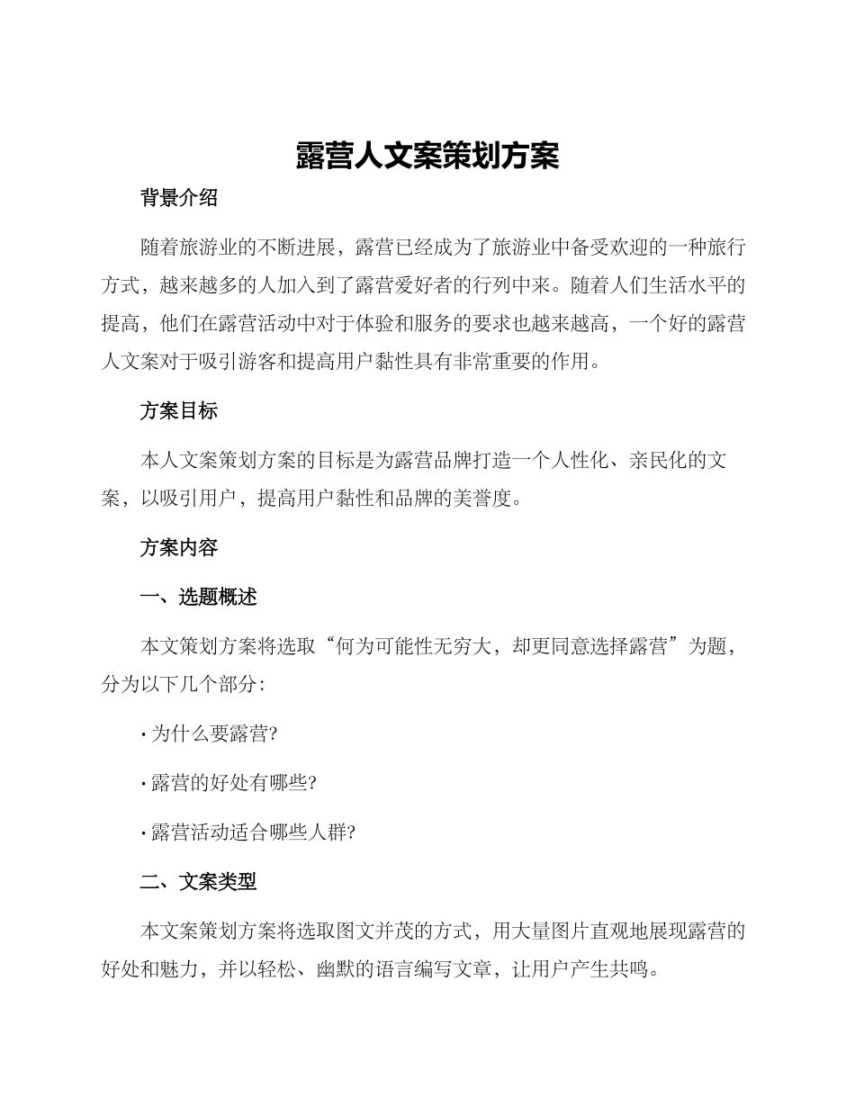 露营人文案策划方案_第1页