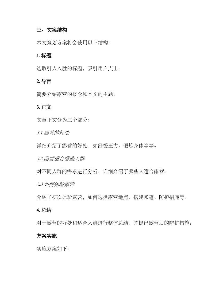 露营人文案策划方案_第2页