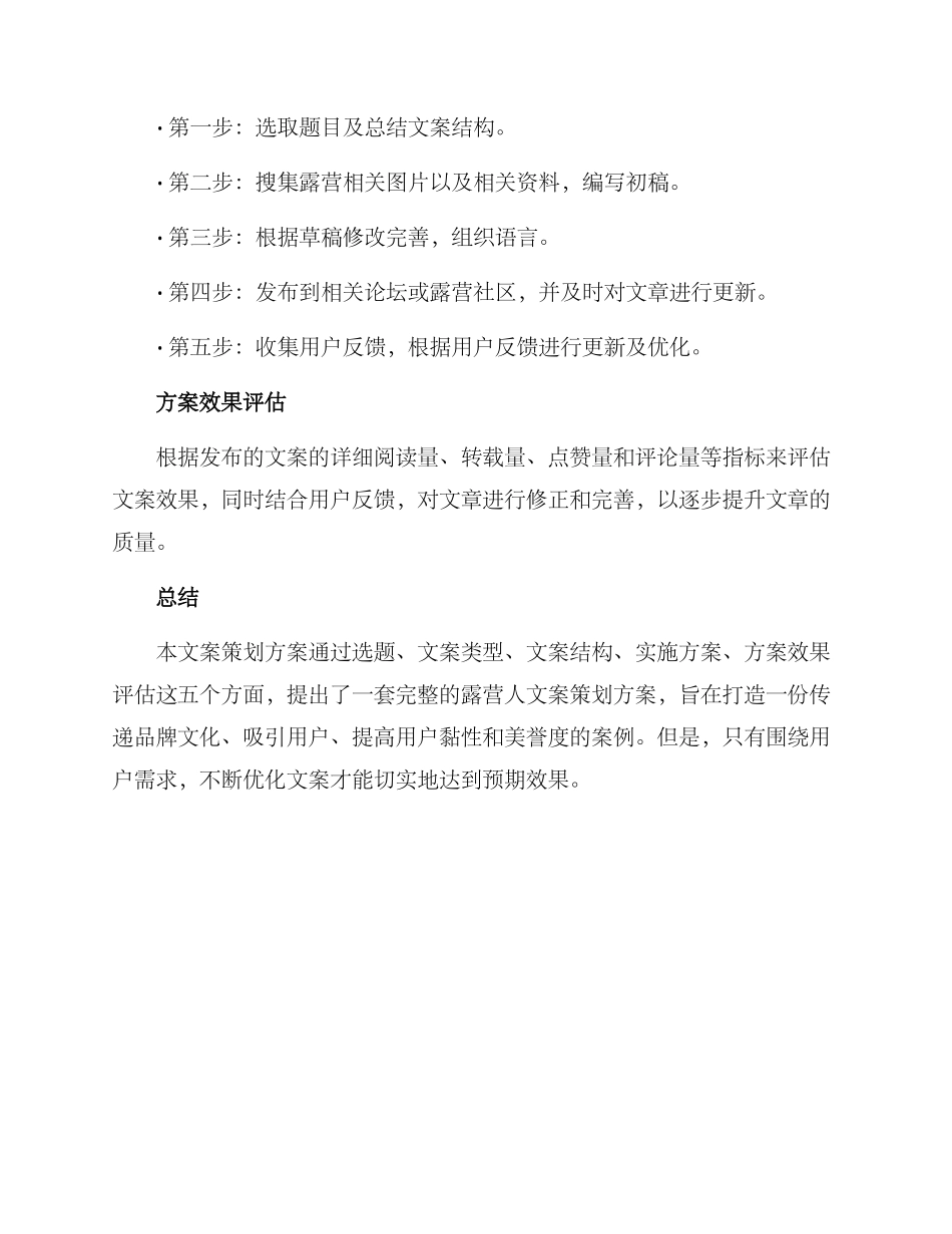 露营人文案策划方案_第3页