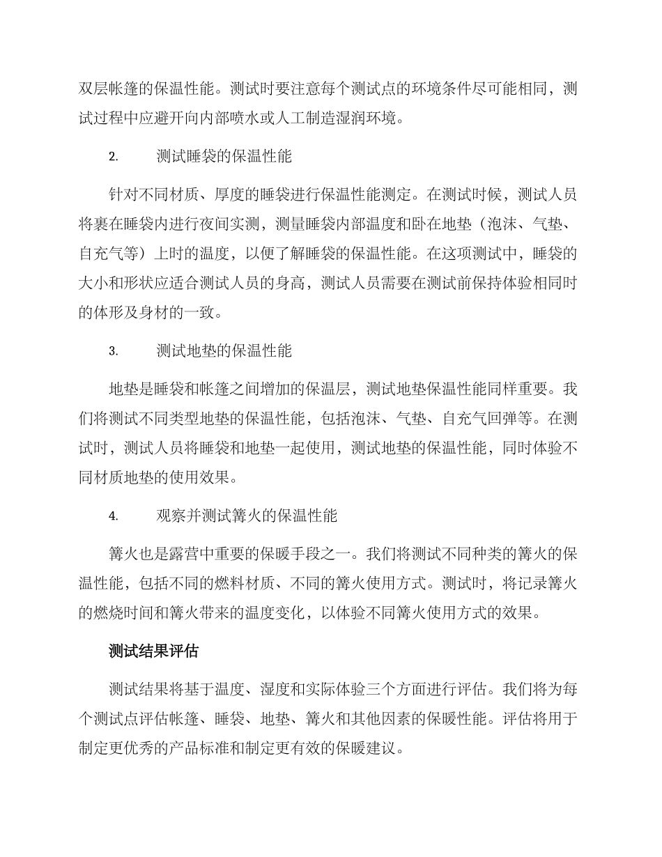 露营保温测试方案_第2页
