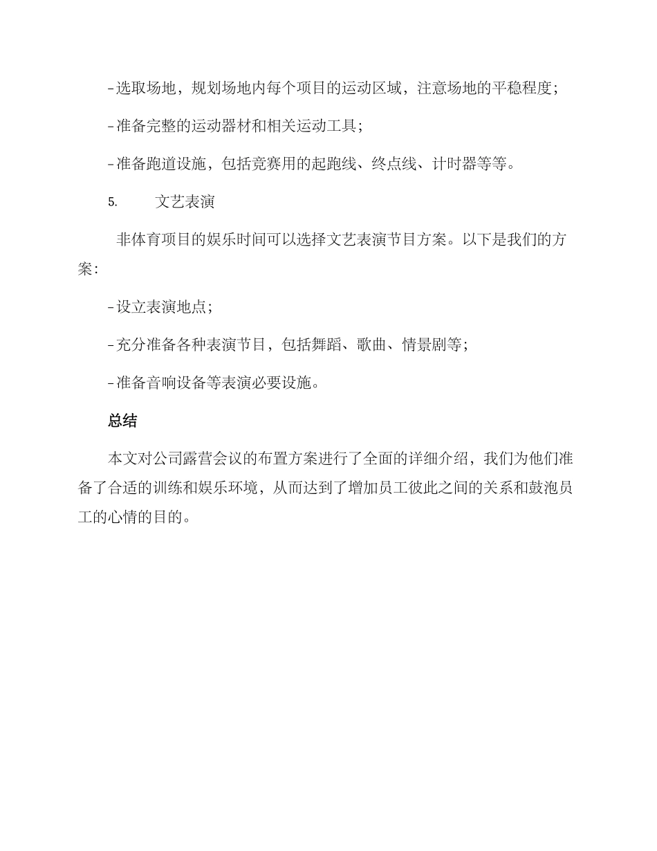 露营会议布置方案_第3页
