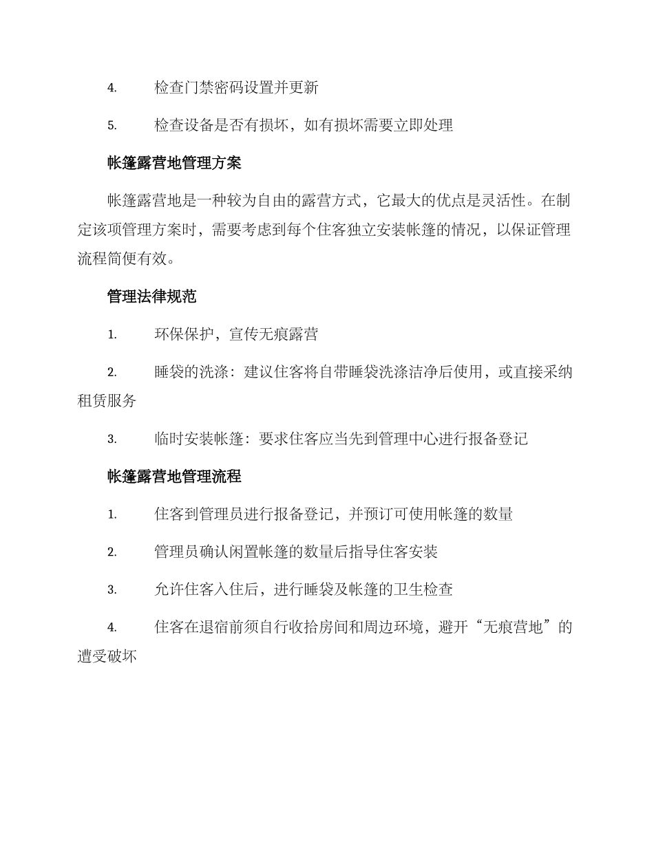 露营住宿管理方案_第2页
