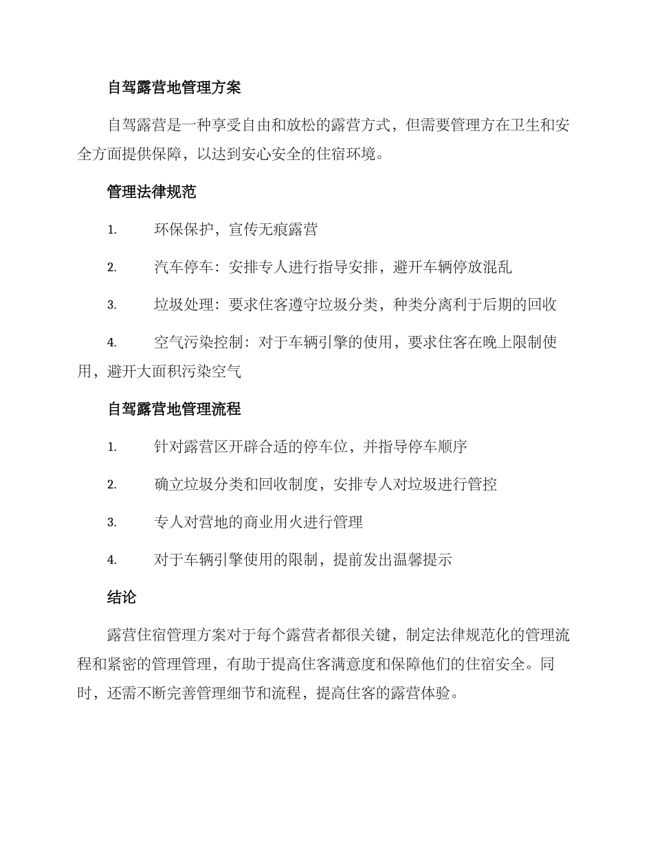露营住宿管理方案_第3页