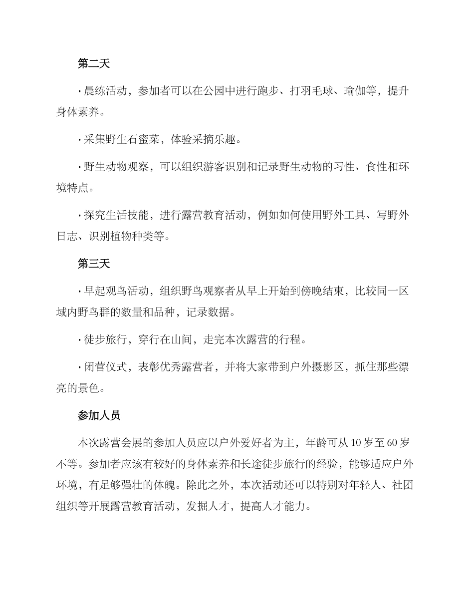 露营会展策划方案_第2页