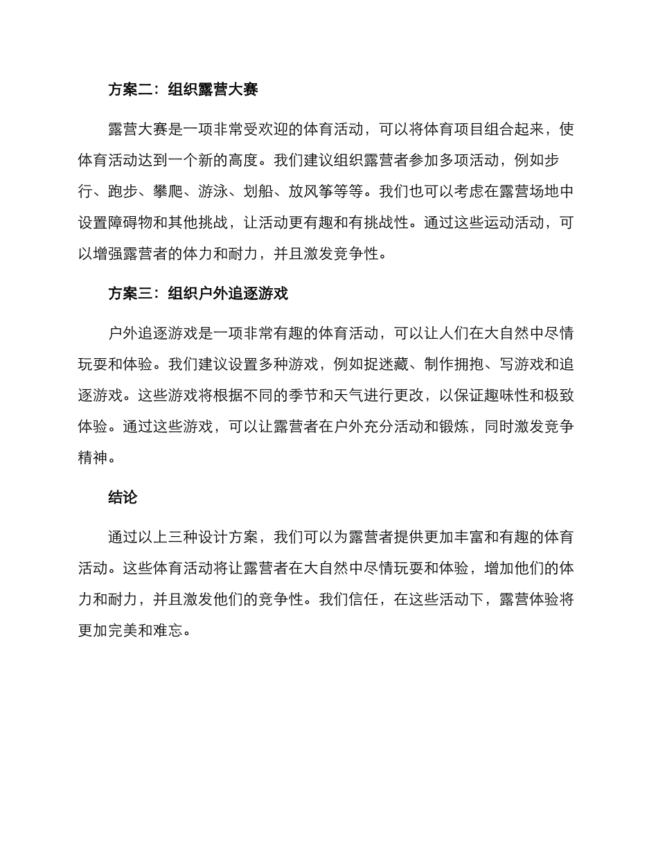 露营体育设计方案_第2页