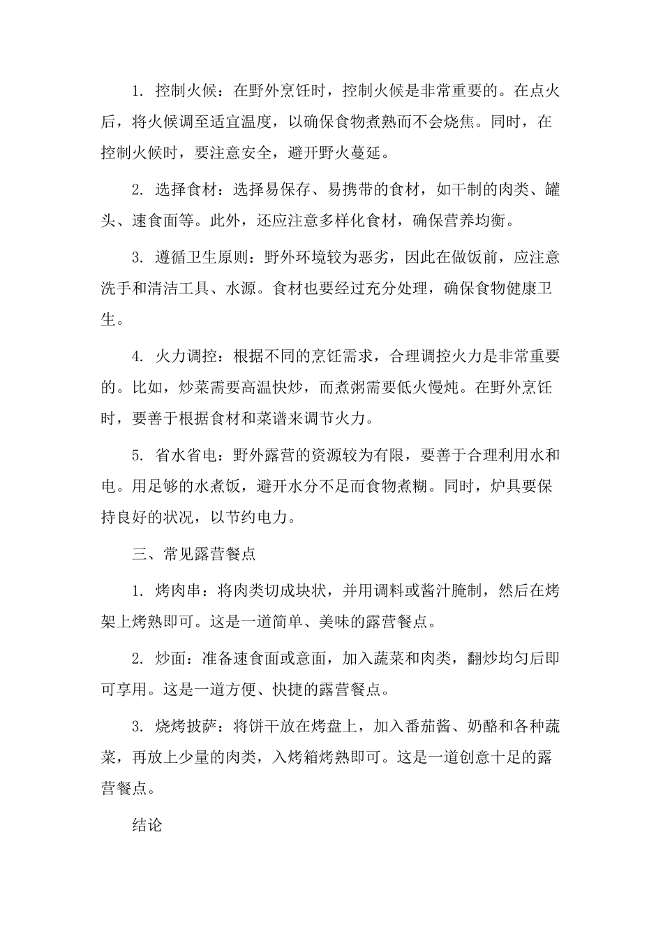 露营做饭教学设计_第2页