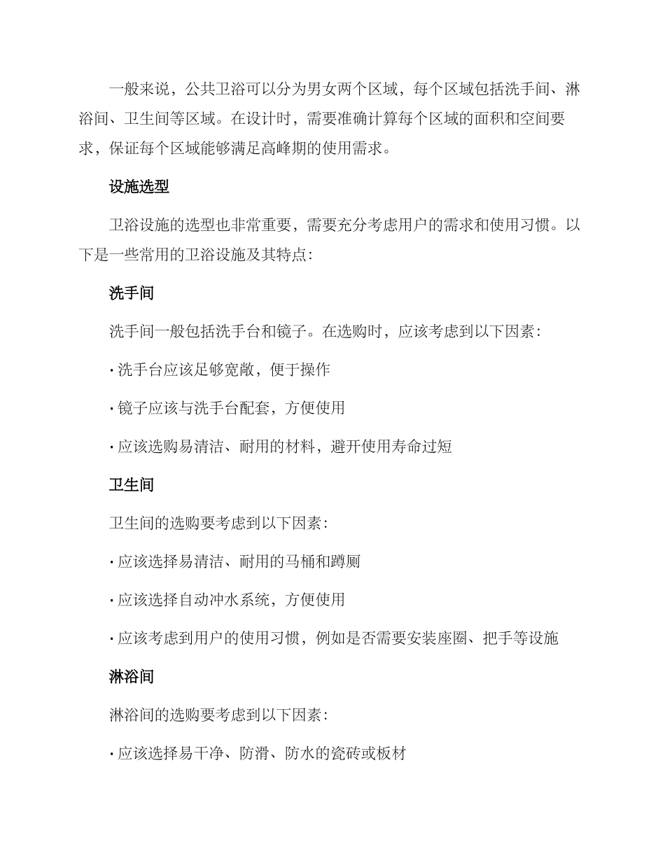 露营公共卫浴装修方案_第2页
