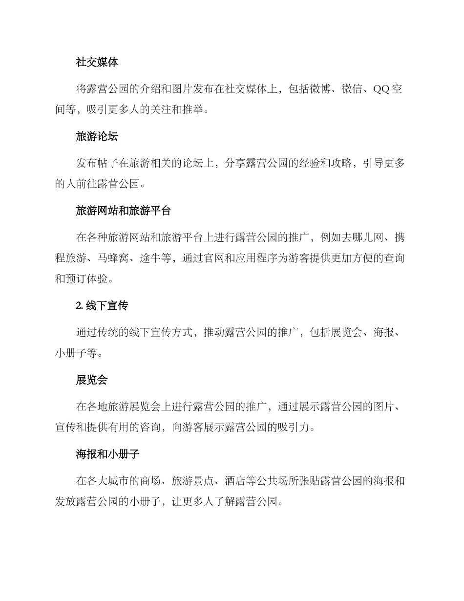 露营公园宣传方案_第2页