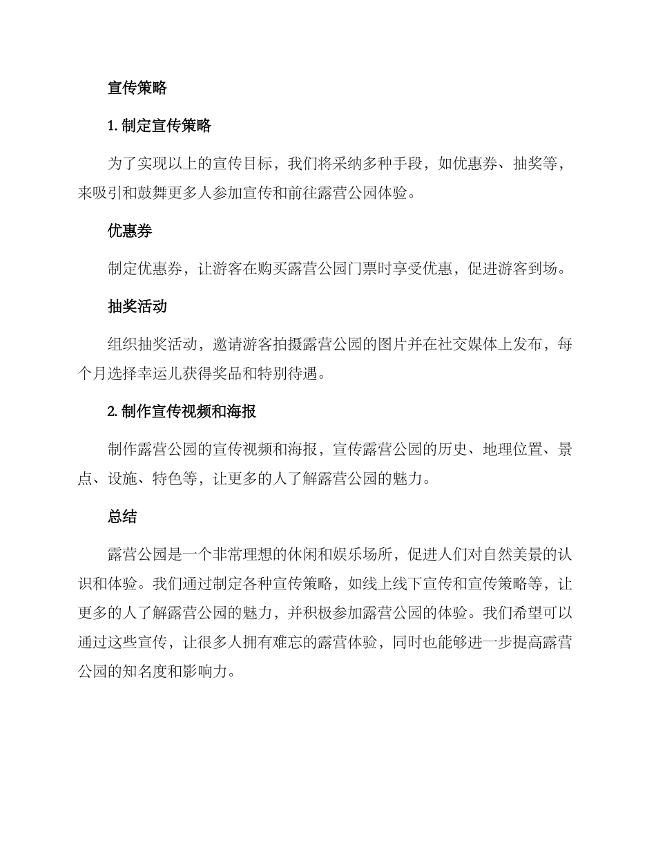 露营公园宣传方案_第3页