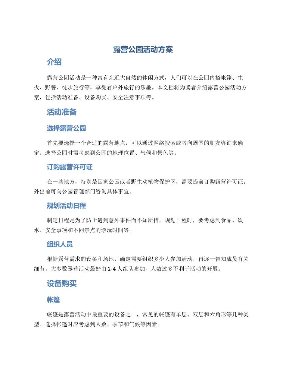 露营公园活动方案_第1页