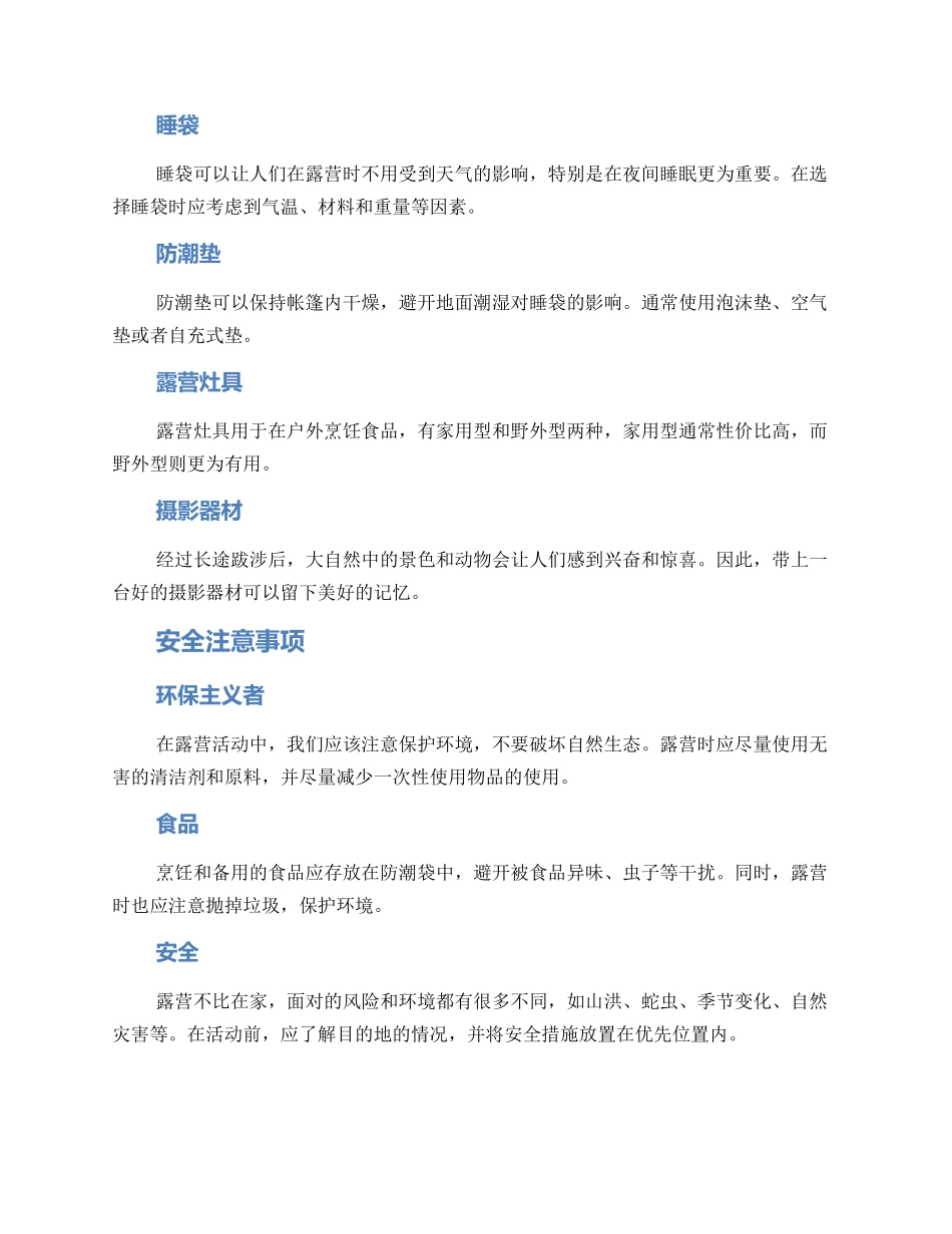 露营公园活动方案_第2页