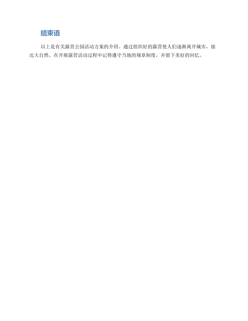 露营公园活动方案_第3页