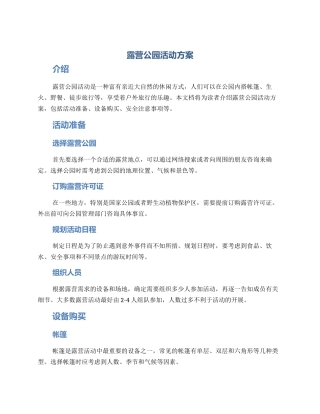 露营公园活动方案