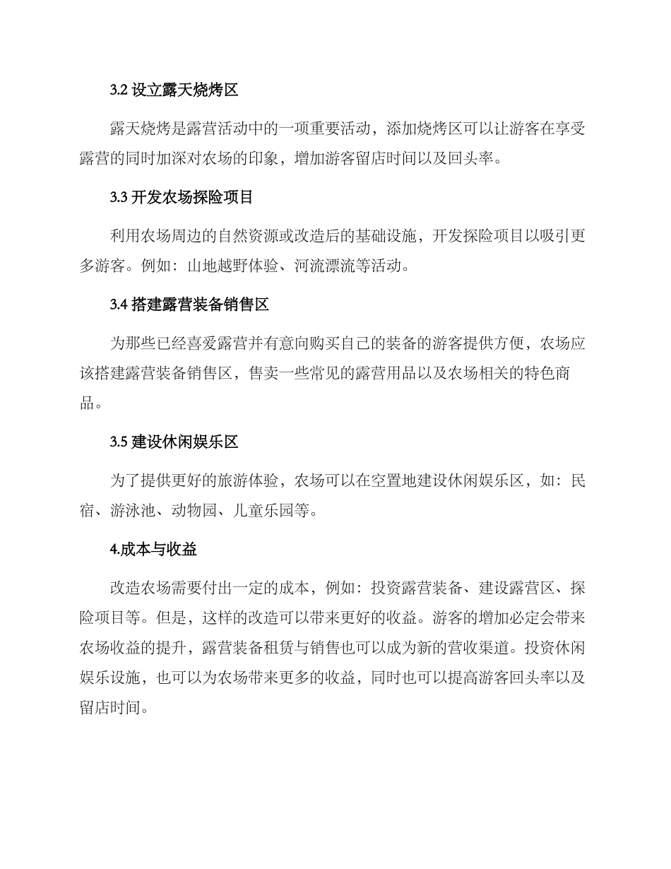 露营农场改造方案_第2页
