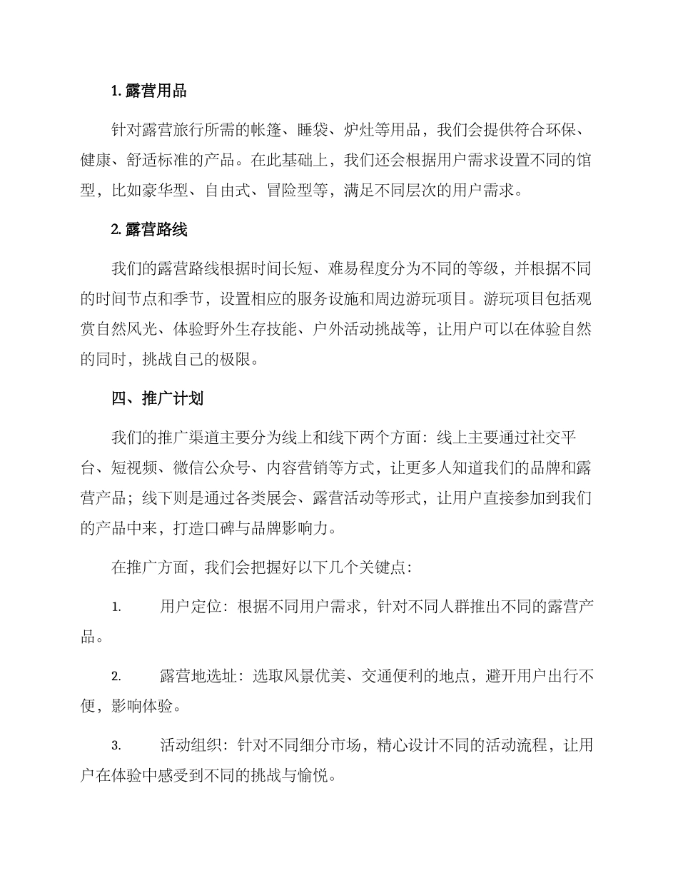 露营内容策划方案_第2页
