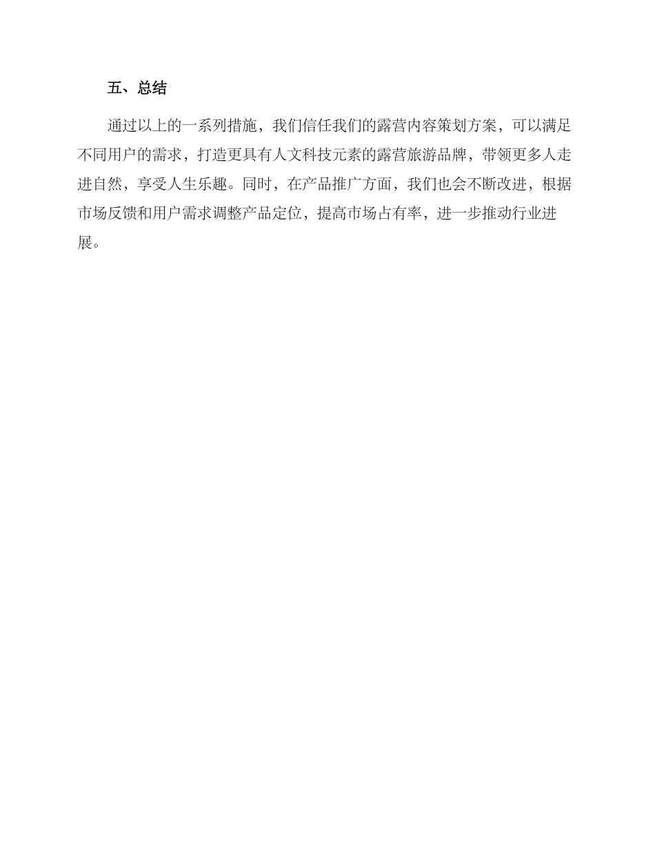 露营内容策划方案_第3页