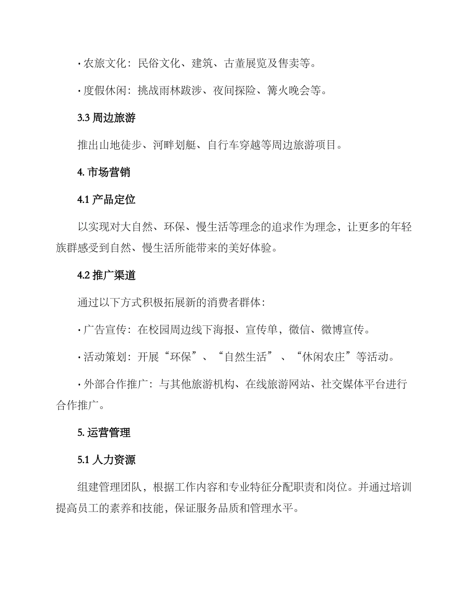 露营农庄运营方案_第3页