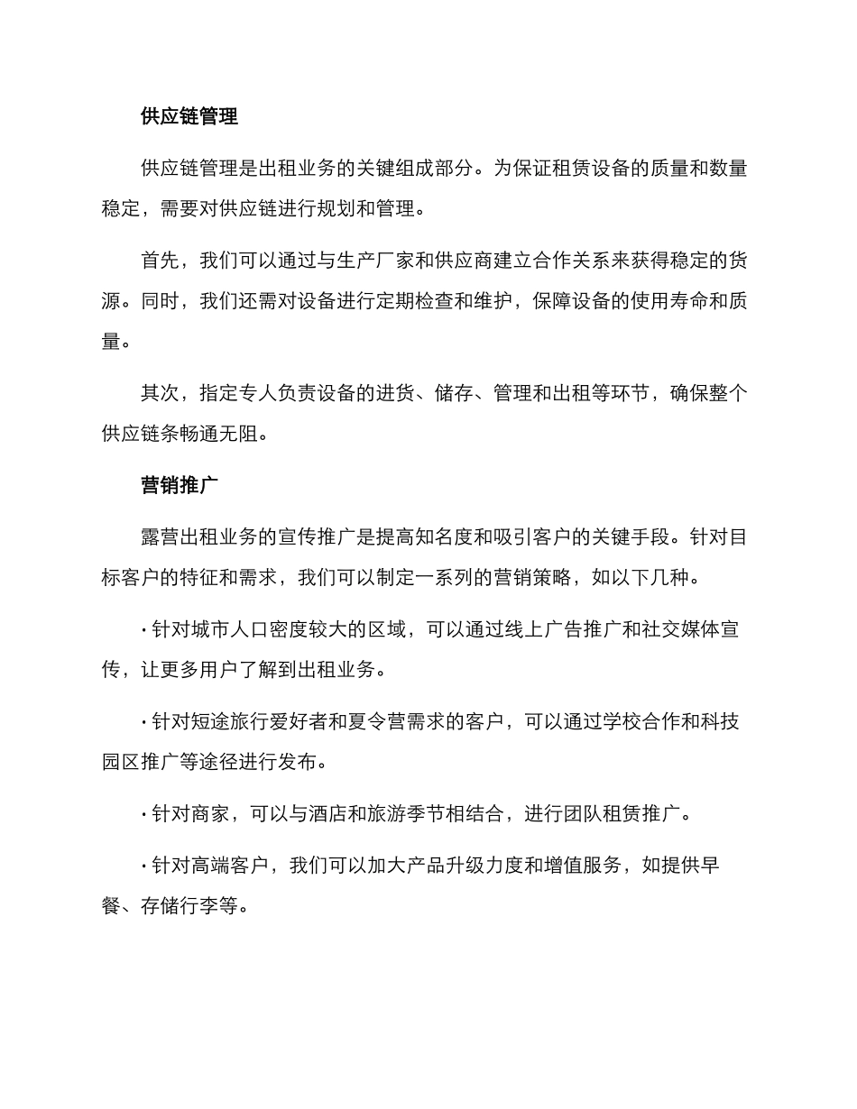 露营出租策划方案_第2页