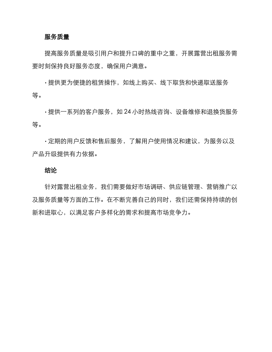 露营出租策划方案_第3页