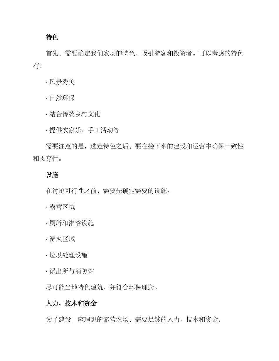 露营农场运营方案_第2页