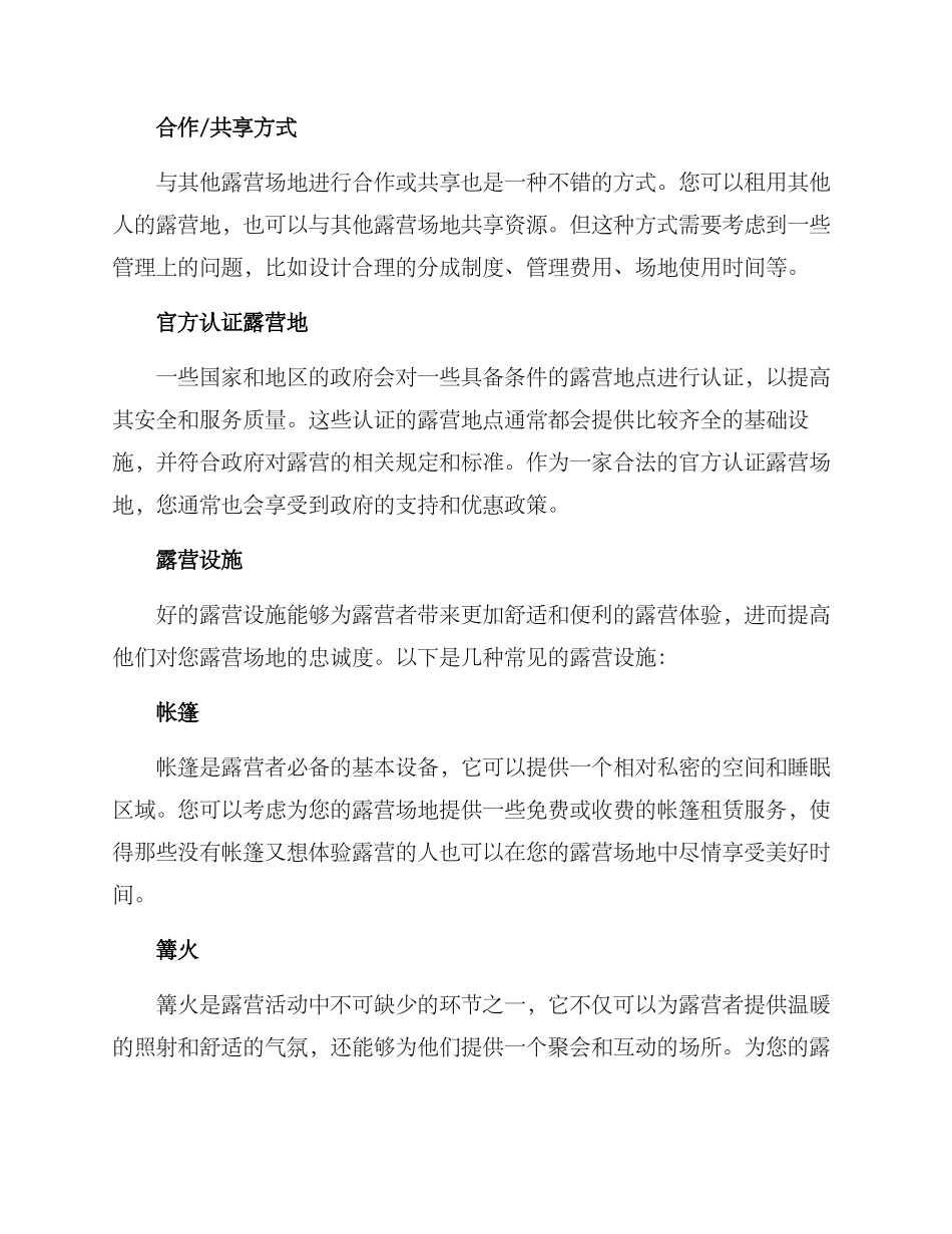 露营创业方案集_第2页