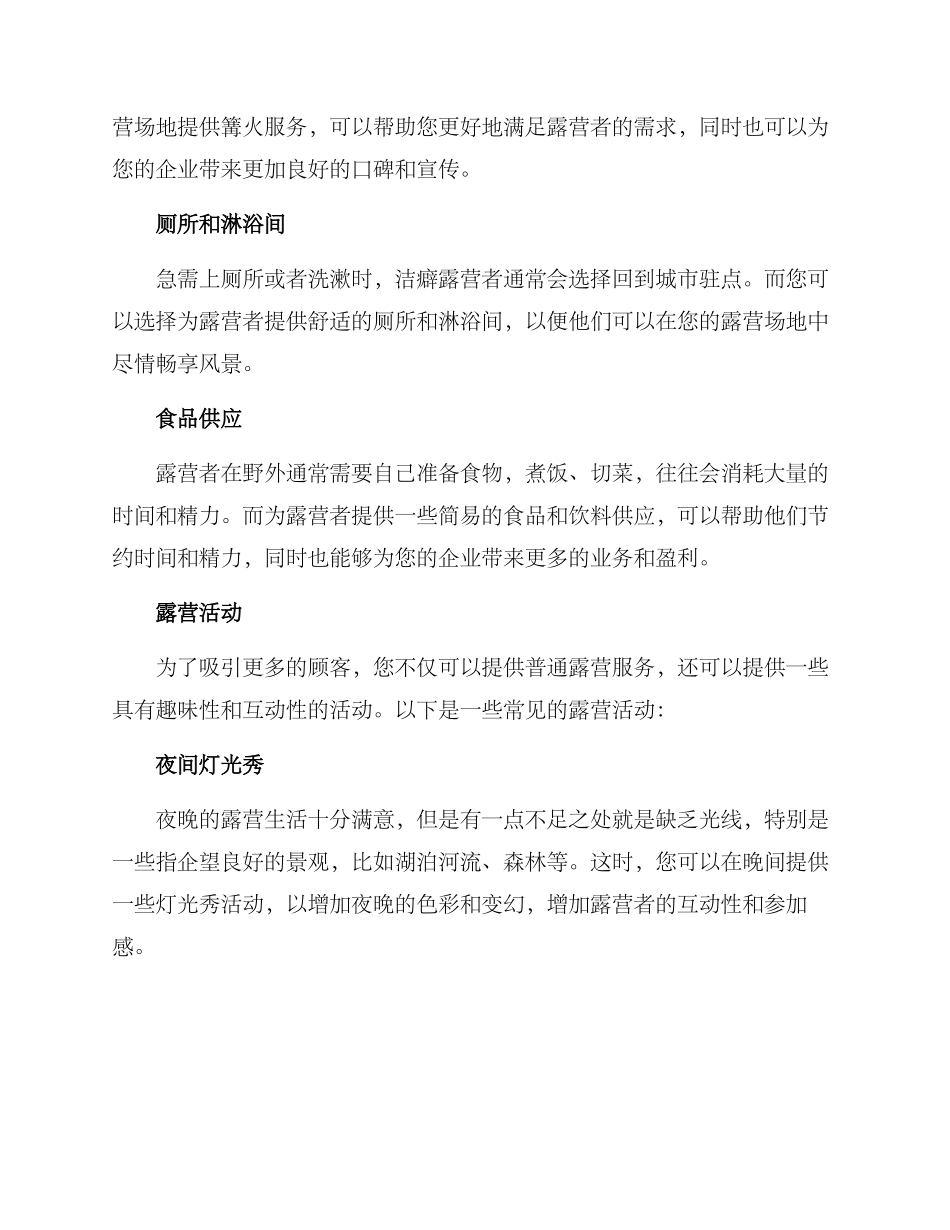 露营创业方案集_第3页