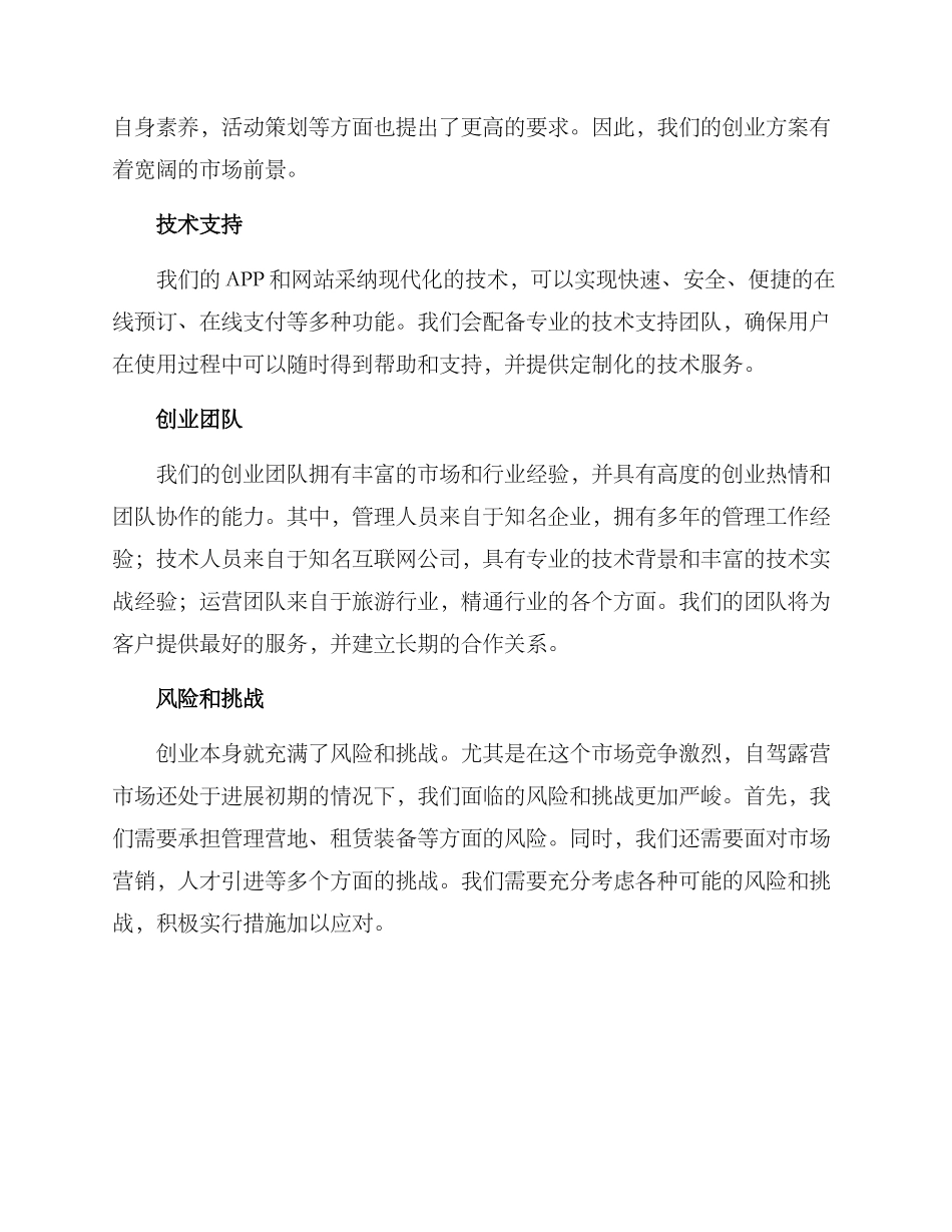 露营创业方案_第2页
