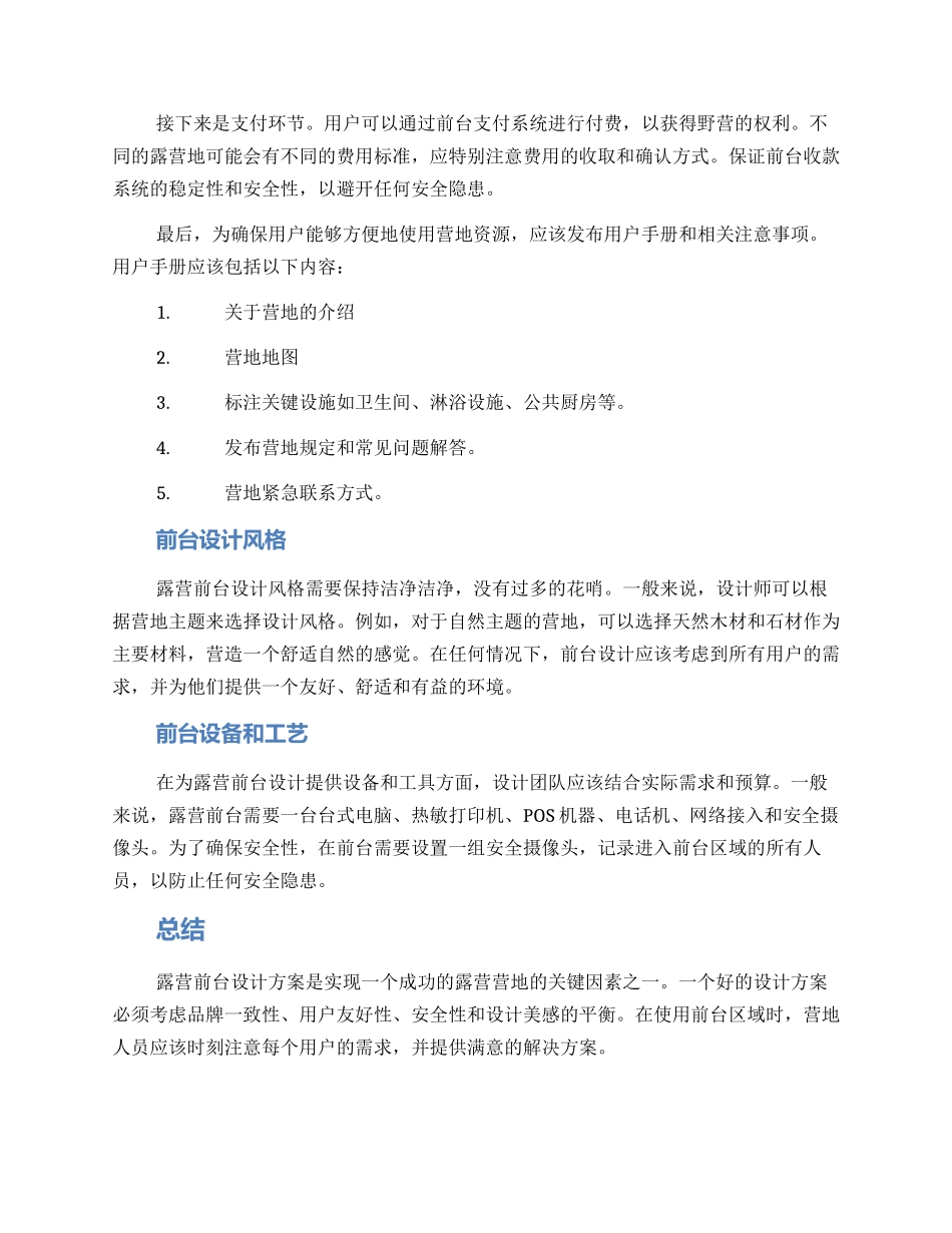 露营前台设计方案_第2页