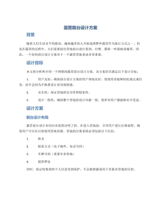 露营前台设计方案