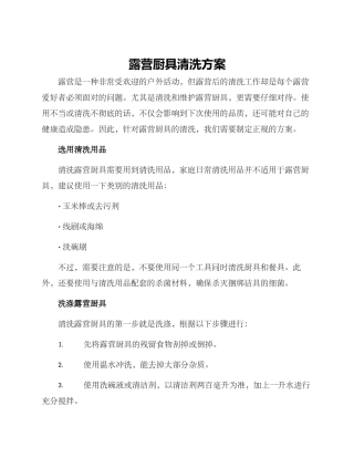 露营厨具清洗方案