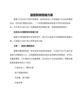 露营厨房搭建方案