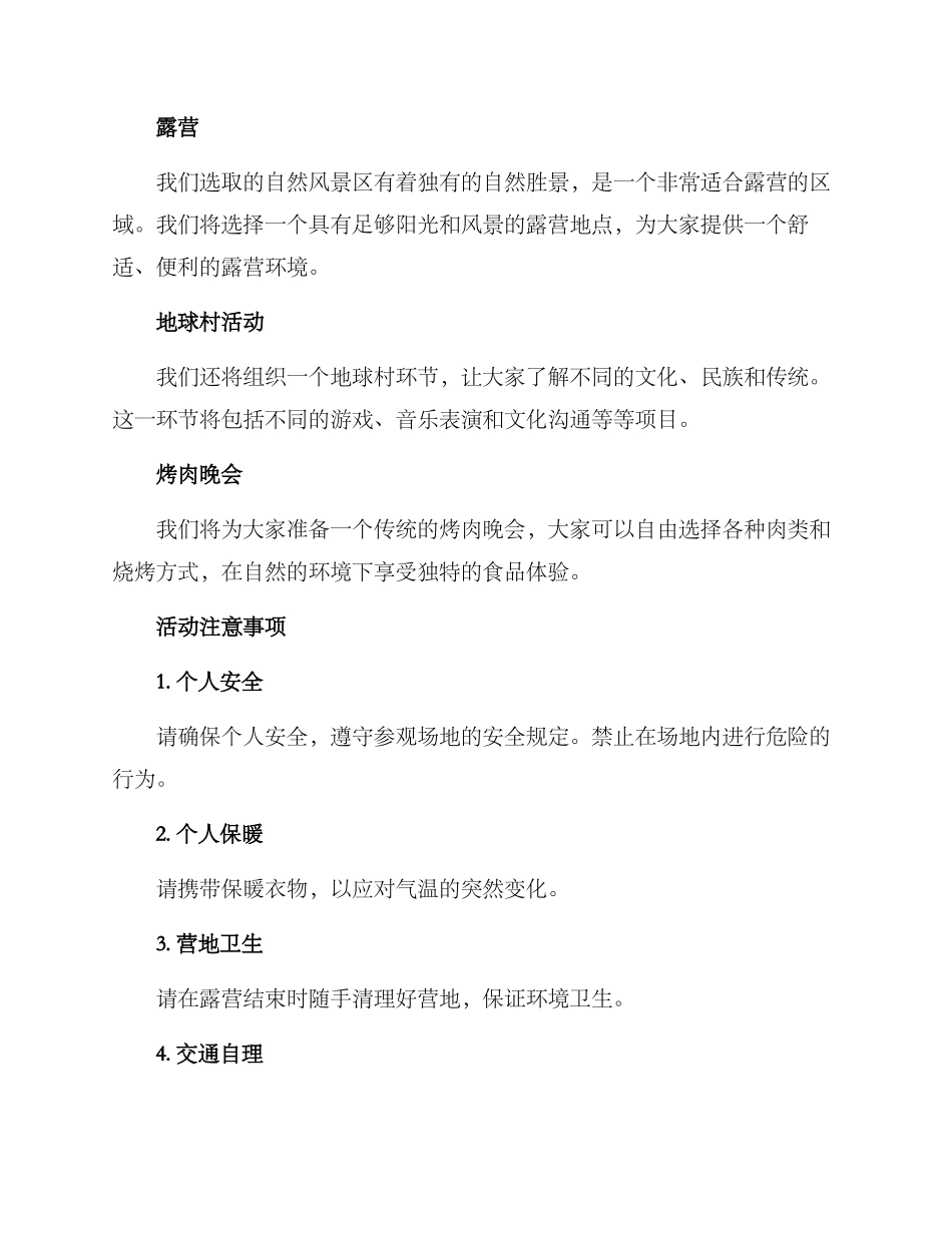 露营召集方案_第2页