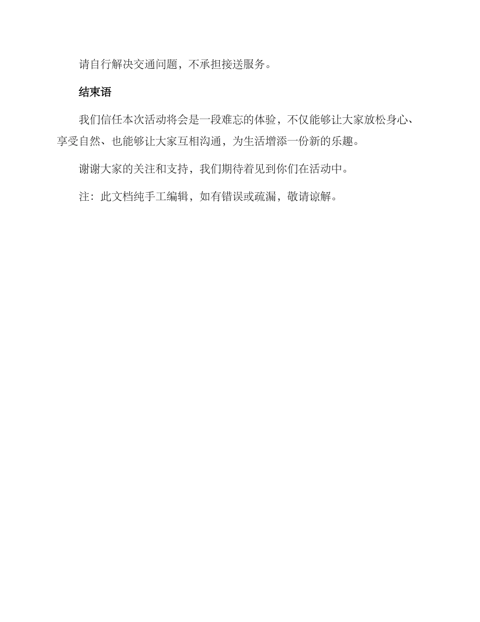 露营召集方案_第3页