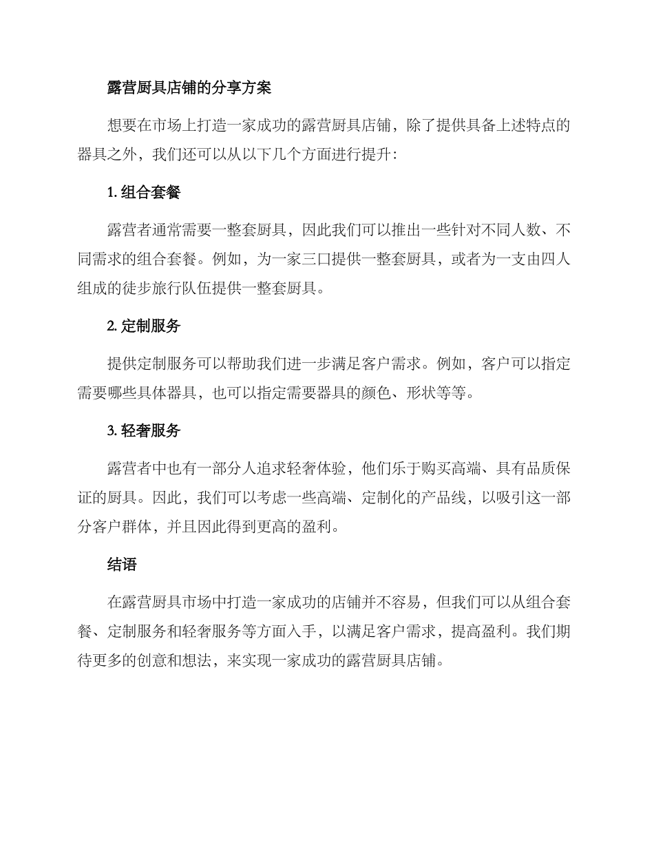 露营厨具店铺分享方案_第2页