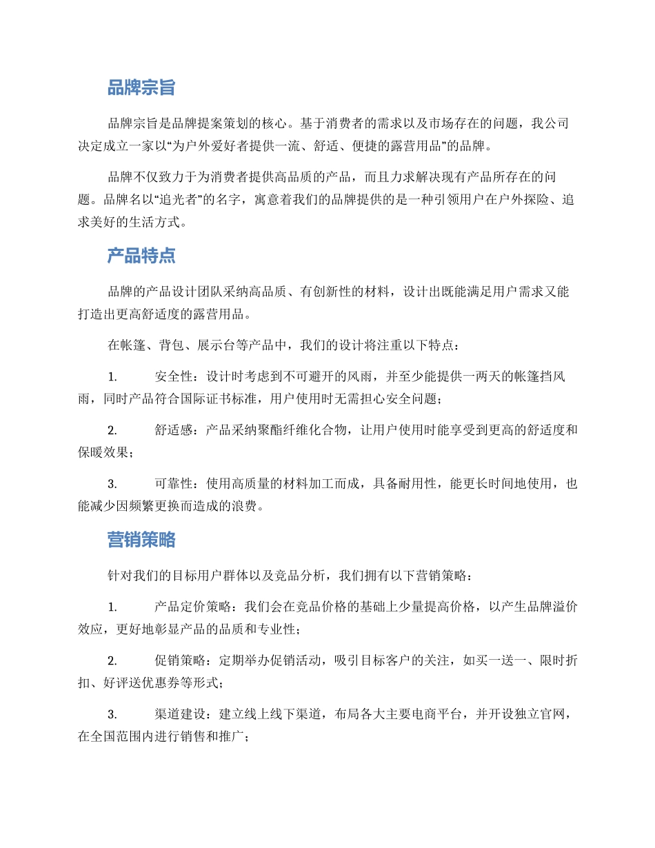 露营品牌提案策划方案_第2页