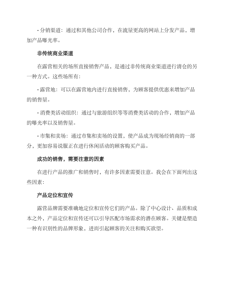 露营品牌清仓方案_第2页