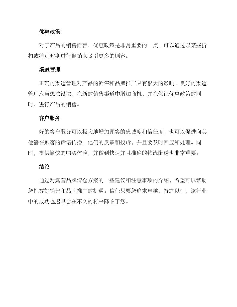 露营品牌清仓方案_第3页