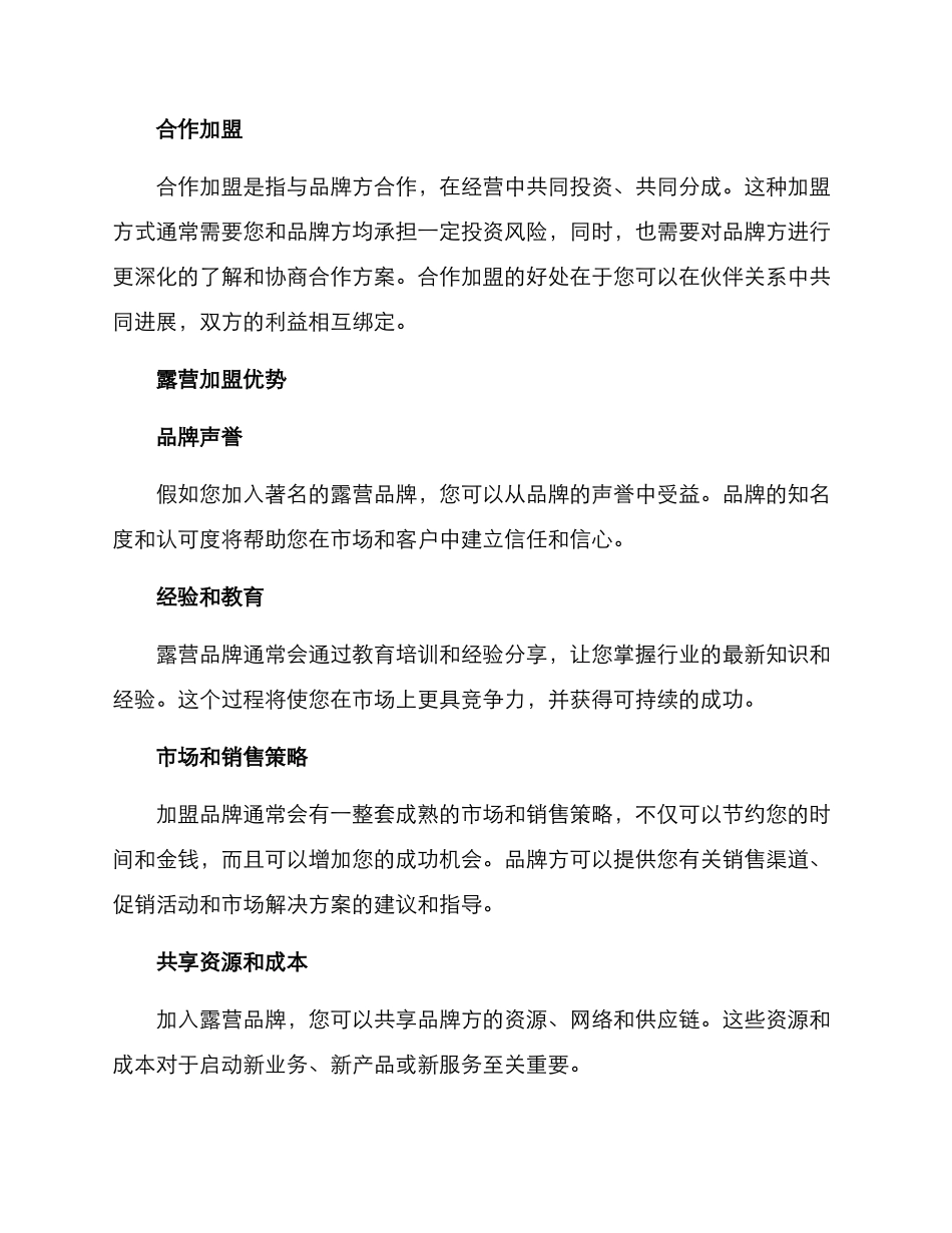 露营加盟方案_第2页