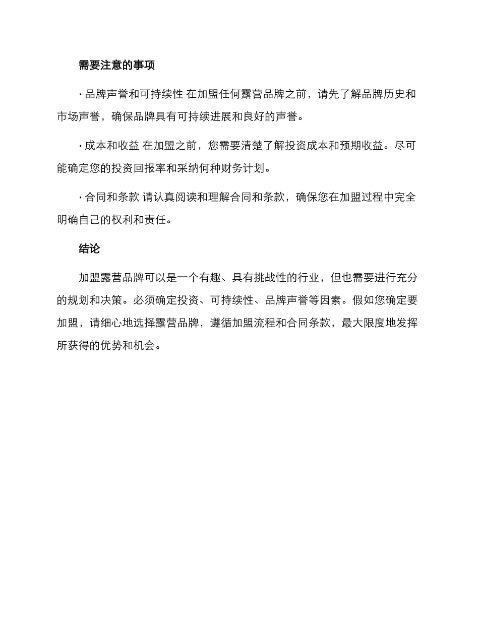 露营加盟方案_第3页