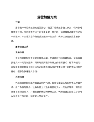 露营加盟方案