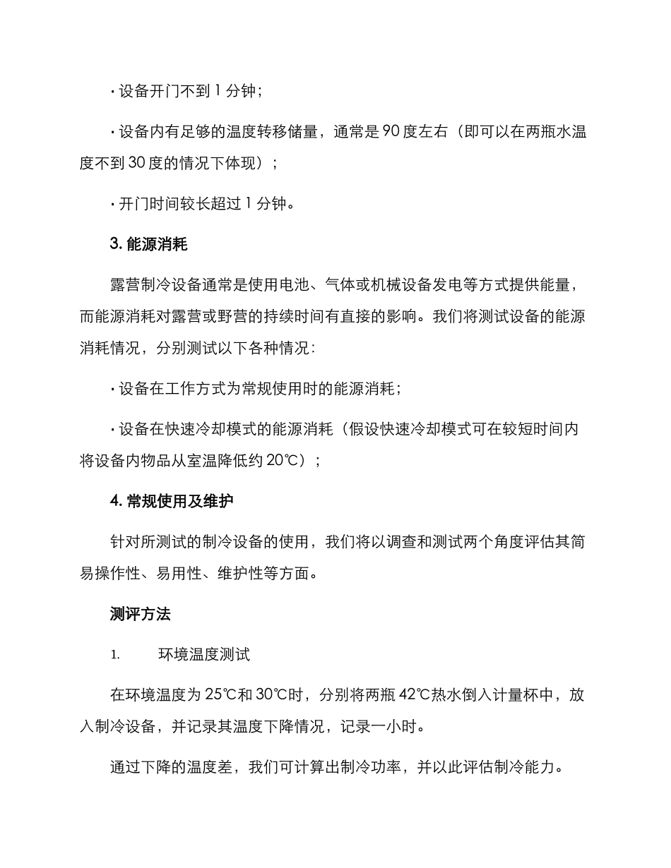 露营制冷测评方案_第2页