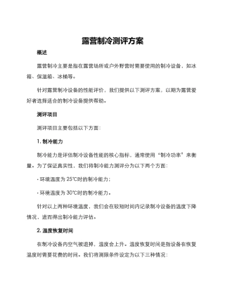 露营制冷测评方案
