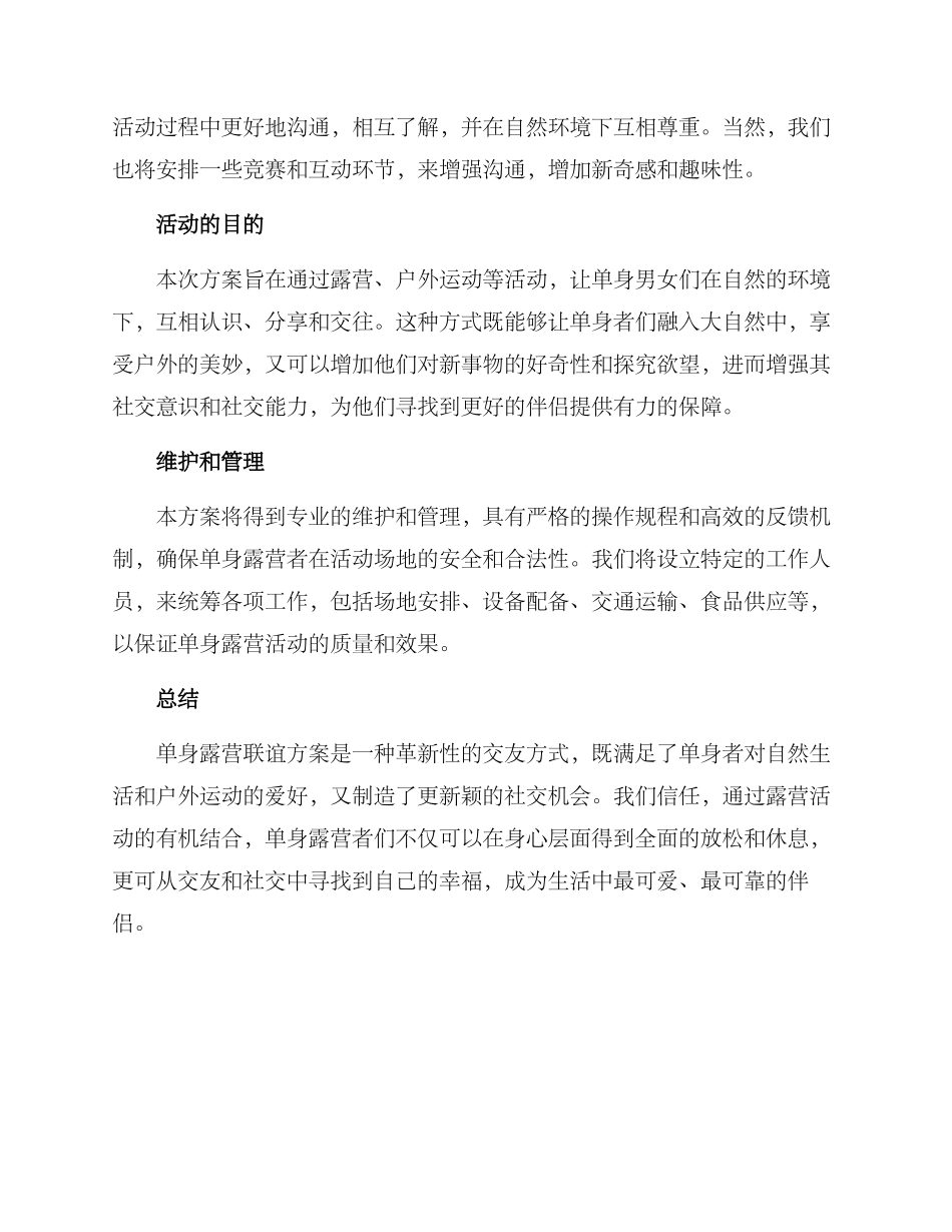 露营单身联谊方案_第2页