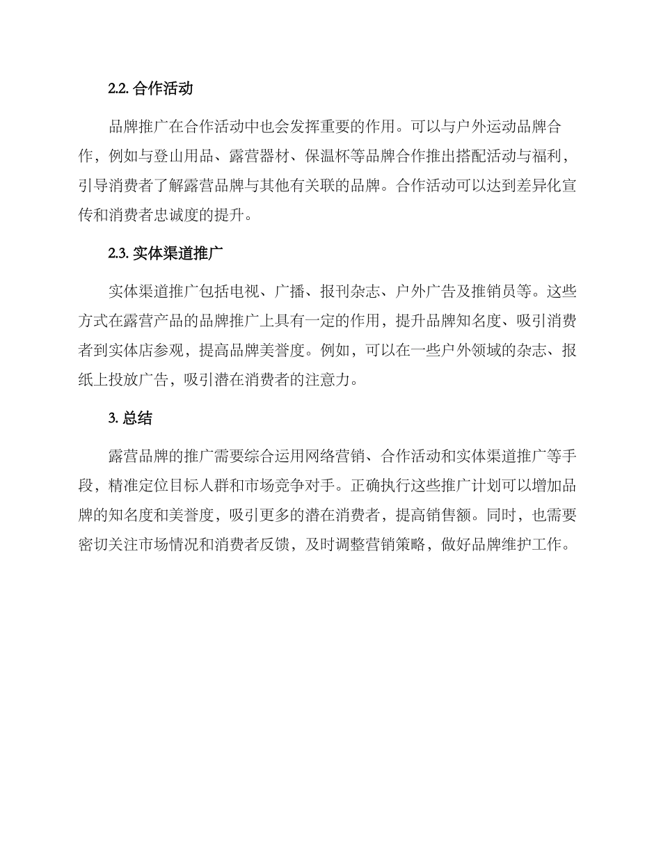 露营品牌推广方案_第2页