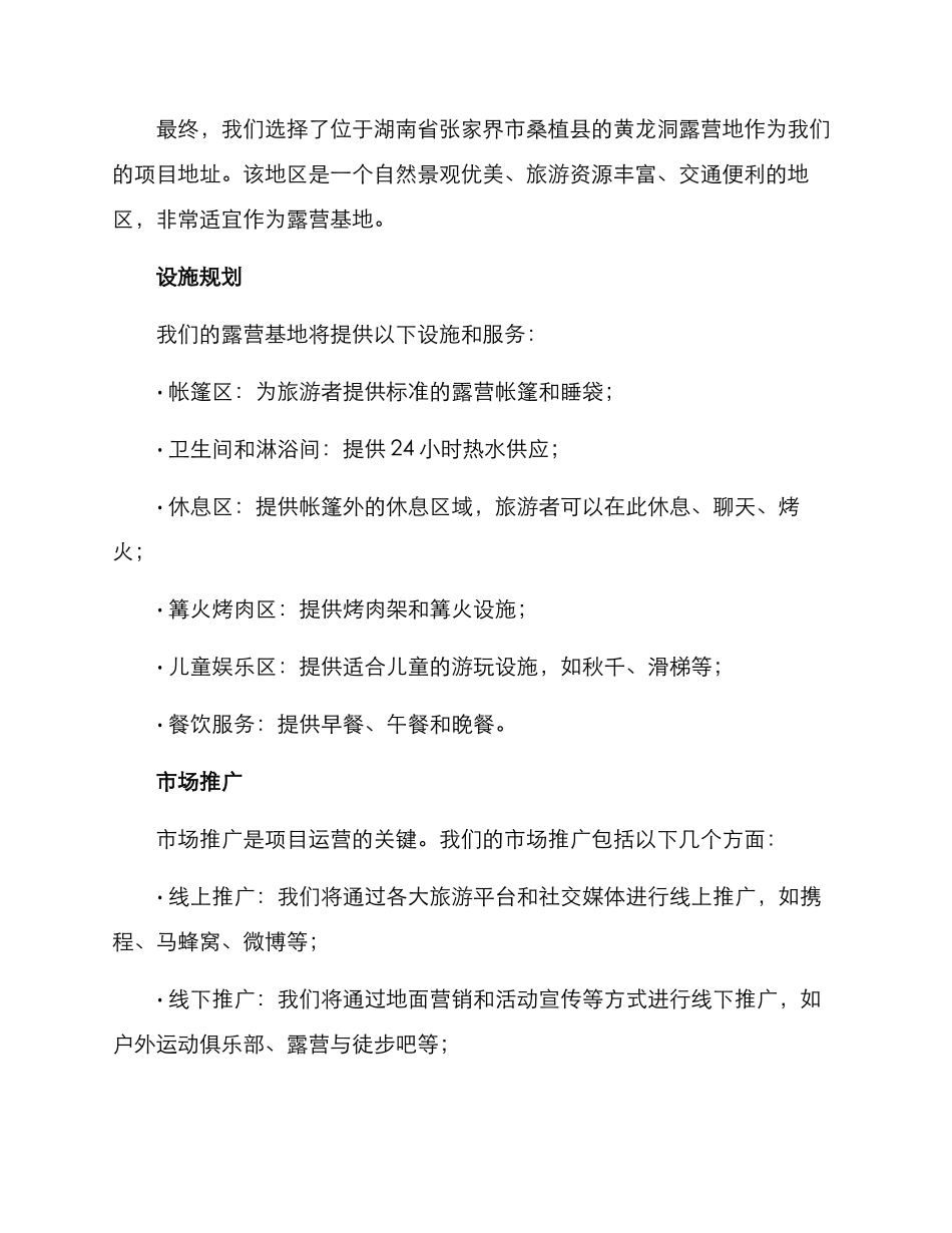 露营商业策划方案_第2页