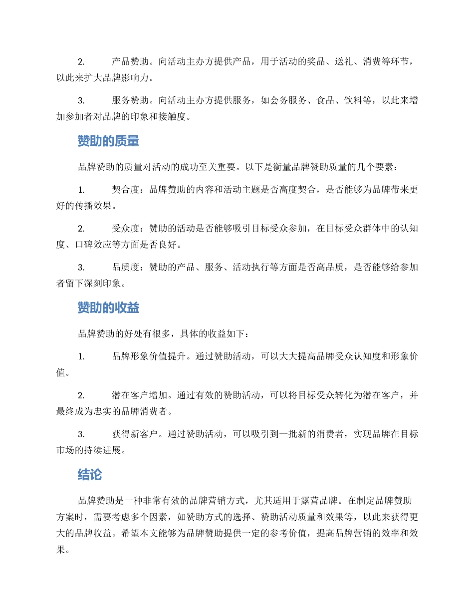 露营品牌赞助方案_第2页