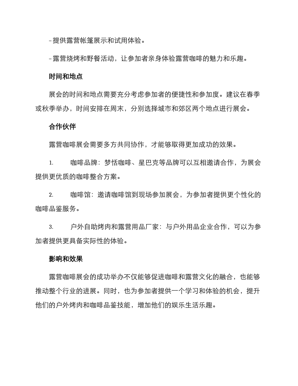 露营咖啡展会方案_第2页