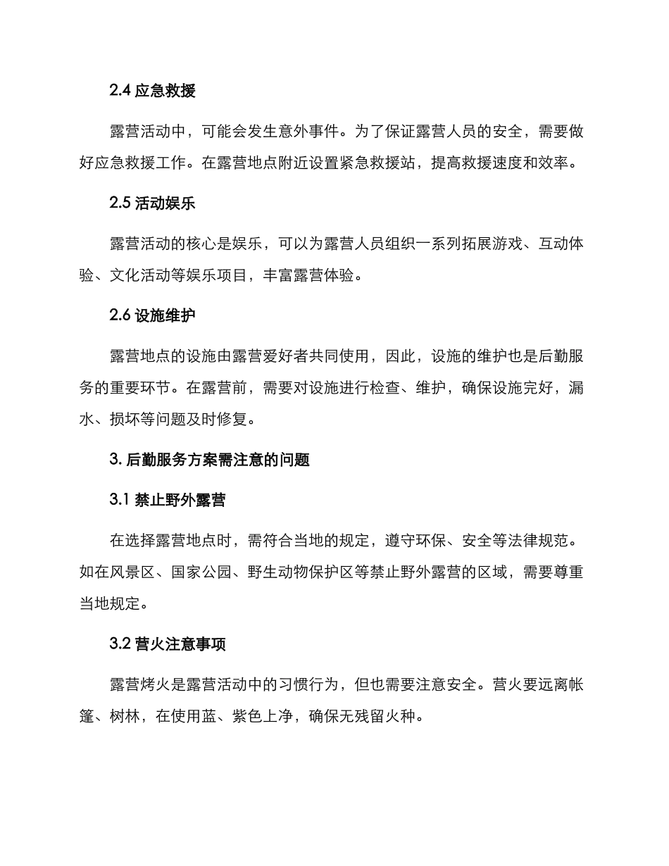 露营后勤服务方案_第2页